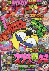 【中古】コミック雑誌 付録付)コロコロコミック 2017年8月号