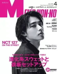 【中古】ファッション雑誌 Men’s NONNO(メンズノンノ) 2021年4月号