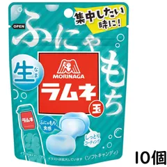 森永製菓 生ラムネ玉 32g ×10個 賞味期限2027/02