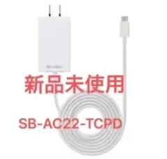 SoftBank 純正 急速充電器 Type-C SB-AC22-TCPD USB PD対応 最大35W 新品未使用