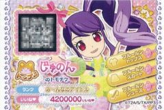 【中古】星光樂園 茱嫩