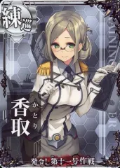 【中古】艦これアーケード 香取【第十一号作戦フレーム】