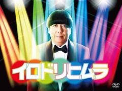 【中古】国内TVドラマDVD イロドリヒムラ DVD-BOX