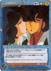 【中古】クルセイド C-32[UC]：やさしさSAYONARA
