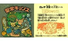 【中古】ビックリマンシール [金ツヤ]：聖常キッソス([三角大き目]、F)