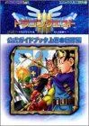 【中古-非常に良い】 ゲームボーイドラゴンクエスト3そして伝説へ…公式ガイドブック〈上巻〉世界編 (エニックスミニ百科)