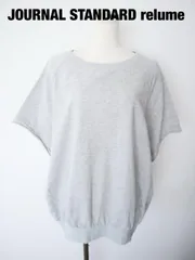 JOURNAL STANDARD relume　ジャーナルスタンダードレリューム　コクーンフォルムプルオーバー　2023年製　F（フリー）　杢グレー　綿100%　前後丈違い　カットソー　半袖　シンプル　送料込み　6465852