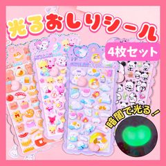 蓄光おしりシール 動物 暗闇で光る お尻シール まとめ売り4枚入りセット ぷくぷくシール おしり 平成女児 シール ぷっくりシール おはじきシール ぷくぷくシール 3D 立体 蓄光シール 大人気 おすそ分け