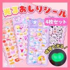 蓄光おしりシール 動物 暗闇で光る お尻シール まとめ売り4枚入りセット ぷくぷくシール おしり 平成女児 シール ぷっくりシール おはじきシール ぷくぷくシール 3D 立体 蓄光シール 大人気 おすそ分け