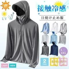 【新品未使用】接触冷感 日焼け止め服 パーカー ラッシュガード メンズ レディース UVカット UPF50+ ラッシュパーカー 紫外線対策 冷房対策 涼しい 指穴