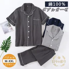 【新品未使用】パジャマ メンズ 綿100％ ダブルガーゼ 半袖 春 夏向き 前開き 上下セット 男性 無地 ルームウェア 父の日 誕生日プレゼント
