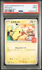 マックピカチュウ PSA9 - メルカリ