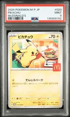 【PSA9】マクドナルド ピカチュウ 020/M-P マックプロモ
