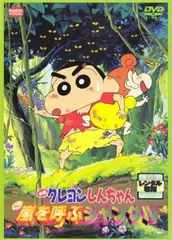 【訳あり】映画 クレヨンしんちゃん 嵐を呼ぶジャングル ※センターホール割れ【アニメ 中古 DVD】レンタル落ち
