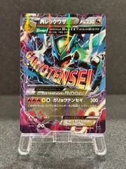 MレックウザEX XYD 006/018 ポケモンカード【送料無料】