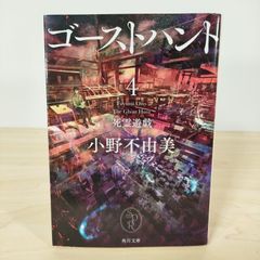 悪夢の棲む家 ゴーストハント 全3巻 全巻セット - メルカリ