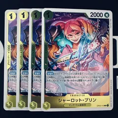 シャーロット・プリン「R」(黄)[OP03-112]　4枚セット