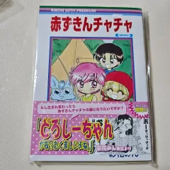 赤ケープ チャチャ メモリーズ メモ북