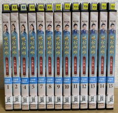 風起西州　ふうきせいしゅう 〜烈風に舞う花衣〜　【15巻セット】　DVD 未完 風起西州 ふうきせいしゅう 〜烈風に舞う花衣〜 【15巻セット】 DVD