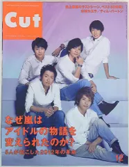 嵐 Cut 12年12月号