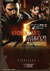 初版 バイオハザード5公式設定資料集 - メルカリ