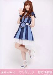 【中古】生写真(乃木坂46) 松村沙友理/全身/「太陽ノック」 握手会会場限定生写真