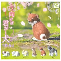 ふり向けば君が・・・犬「歩み」 全6種セット コンプ コンプリート ガチャ ガチャガチャ カプセルトイ ミニチュア フィギュア シーズー(ホワイト＆ゴールド) ペキニーズ(ホワイト) ポメラニアン(クリーム) ビーグル(レモン＆ホワイト) 柴犬 秋田犬(虎毛)