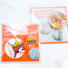 新品　未開封　嵐 「 アラフェス ( 2012 ) 」缶バッジセットB (3個セット)  缶バッジセットA(3個セット)　2点セット　(S)