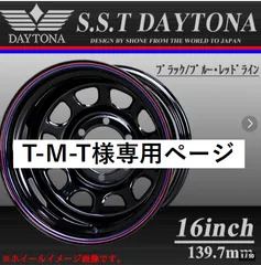 T-M-T様専用ページ　会社宛 送料無料 新品 4本価格 16×8J 6穴 139.7mm ET±0 SHONE SST DAYTONA デイトナブラック 赤/青ライン ランクル 4×4車各種  NO,SH186