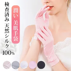 シルク100％ 手袋 美肌 UV 絹 レディース ショート 潤い 保湿 手荒れ防止 ハンドケア おやすみ手袋 乾燥対策 日焼け対策 ナイトケア プレゼント bsy20057