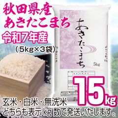 農家直送 秋田県産 令和7年 あきたこまち 15kg 秋田小町 - メルカリ
