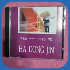 하동진 CD