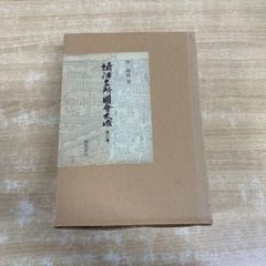 泉 椿魚 いずみ ちんぎょ 泉 椿魚の書 戯句斜句(ぎくしゃく) 選集
