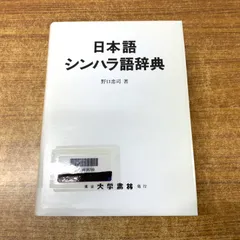 2026年最新】語学／シンハラ語の人気アイテム - メルカリ