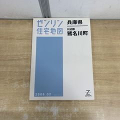 ゼンリン 宮城県 仙台市 宮城野区 住宅地図 - メルカリ