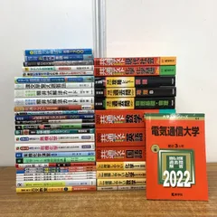 ■01)【1点限り!】学習参考書 関連本/まとめ売り約35冊大量セット/大学入試/赤本/国語/漢文/現代文/有機化学/数学/英語/地理/社会/物理/B