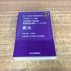 短答過去問パーフェクト 2025年版 2026年最新】短答パーフェクト 2025の人気アイテム - メルカリ