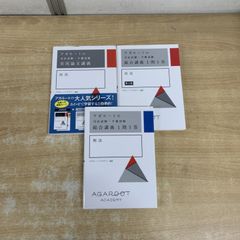 ▲01)【1点限り!】アガルートの司法試験・予備試験 3冊セット/アガルートアカデミー/アガルート・パブリッシング/法律/法学/A