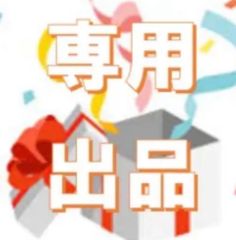 39様 リクエスト - メルカリ 39様 リクエスト - メルカリ