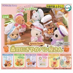 シルバニアファミリー 森のにぎやかパン屋さん 全6種セット フルコンプ コンプ コンプリート ガチャ ガチャガチャ カプセルトイ ミニチュア フィギュア ウサギデニッシュ ネコベーグル デコレーションパン クッキー クマオープンサンド ウサギワッフル