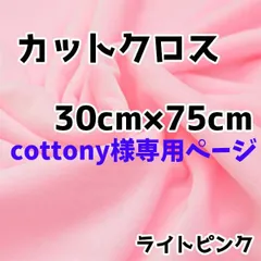 cottony様専用ページ
