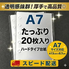 A7ハードリフィル20枚 高透明 推し活 シール台紙 丸角加工 ハードタイプ