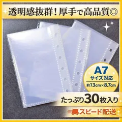 A7リフィル 30枚入り シール帳 PP素材 高透明 推し活