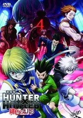 【中古】 劇場版 HUNTER×HUNTER 緋色の幻影 [レンタル落ち] [DVD]