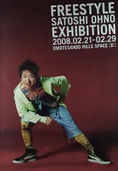 嵐 FREESTYLE 大野智 ポスター *A
