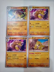 カーサンドバン　サンド　まとめ処分　Sー167