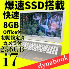 新生活応援価格！爆速Core i7★美品★dynabookノートパソコン★メモリ8GB 新品SSD windows11 カメラ オフィス エクセル・ワード
