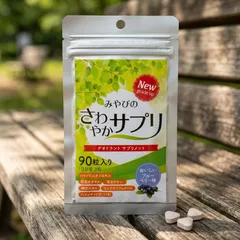 さわやかサプリ (30日分 90粒) シャンピニオン エチケット サプリメント シャンピニオン MIYABI 正規品 送料無料 追跡可能メール便のサムネイル