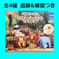 全4種 コンプ くまのプーさん 100エーカーの森へようこそ！ ガチャ フィギュア  ディズニー