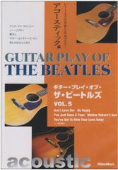 DVDビデオ・ワークショップ DVD版 ギター・プレイ・オブ・ザ・ビートルズ Vol.5[DVD](中古)